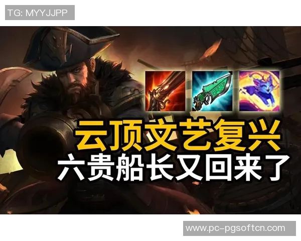 云顶之弈赏金船长装备-云顶之弈中的赏金船长装备，瞄准高性能的选择！云顶之弈赏金船长装备